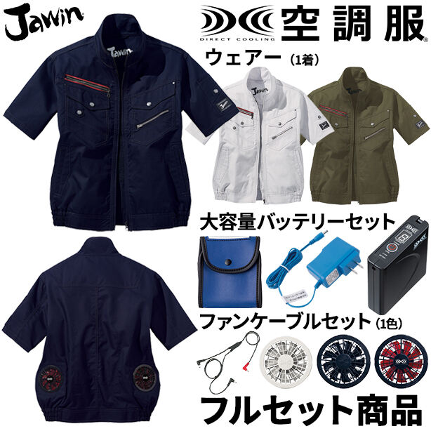 メーカー:JICHODO 品名&品番:Jawin JC-54040 ヨーロピアンテイスト空調服™半袖ブルゾン【フルセット】(一覧表示用) 