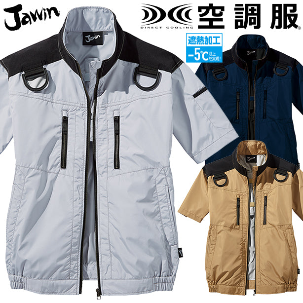 メーカー:JICHODO 品名&品番:Jawin JC-54090 フルハーネス対応猛暑用遮熱空調服™半袖ブルゾン【ウエアのみ】(一覧表示用) 