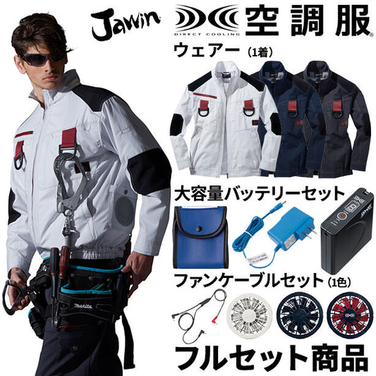 メーカー:JICHODO 品名&品番:Jawin JC-54100 フルハーネス対応強度増し空調服™長袖ブルゾン【フルセット】(オプション表示用) 