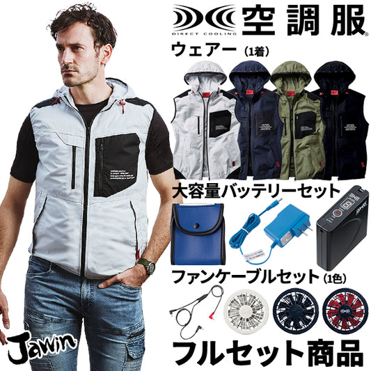 メーカー:JICHODO 品名&品番:Jawin JC-54110 綿100%のフード付き空調服™ベスト【フルセット】(オプション表示用) 