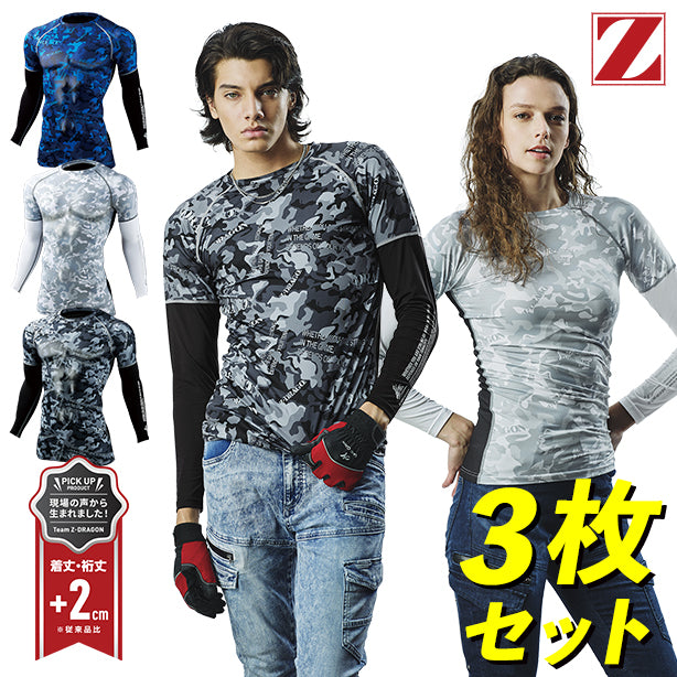 メーカー:JICHODO 品名&品番:【3枚セット】Z-DRAGON 75194 接触冷感メッシュコンプレッションインナー【ローネック・長袖】(一覧表示用) 