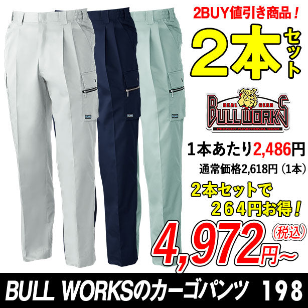 メーカー:SOWA 品名&品番:BULL WORKS 198 カーゴパンツ ２本セット(オプション表示用) 