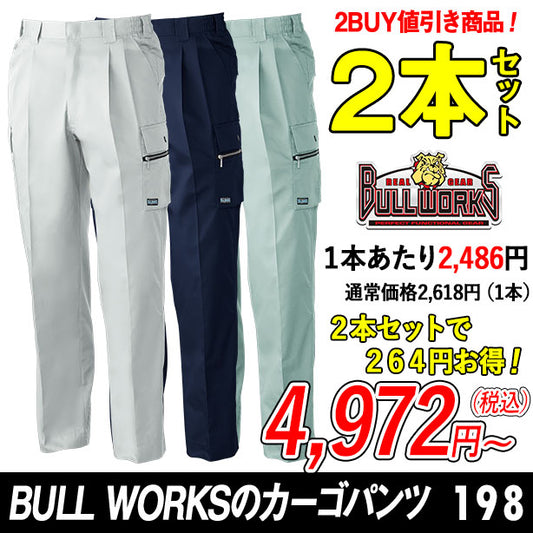 メーカー:SOWA 品名&品番:BULL WORKS 198 カーゴパンツ ２本セット(オプション表示用) 