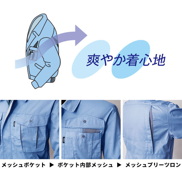メーカー:XEBEC 品名&品番:XEBEC 1294 風を感じる長袖ブルゾン Point説明