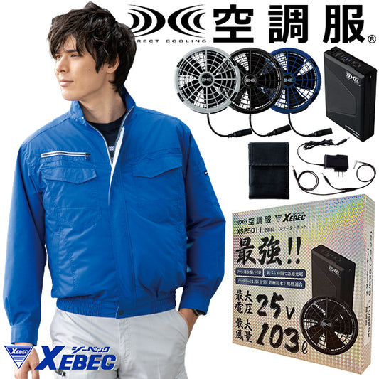 メーカー:XEBEC 品名&品番:XEBEC XE-98001 遮熱空調服®長袖ブルゾン(オプション表示用) 