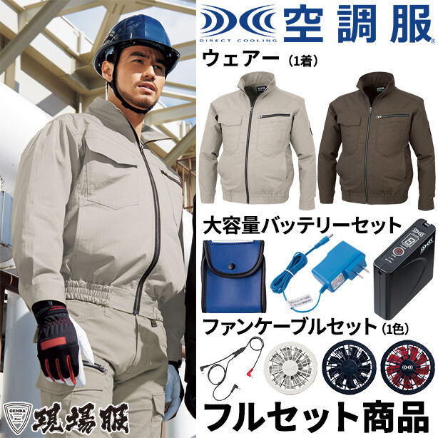 メーカー:XEBEC 品名&品番:XEBEC XE-98001 遮熱空調服™長袖ブルゾン【ウエアのみ】(一覧表示用) 