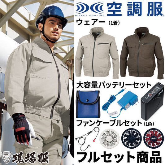 メーカー:XEBEC 品名&品番:XEBEC XE-98001 遮熱空調服™長袖ブルゾン【ウエアのみ】(オプション表示用) 