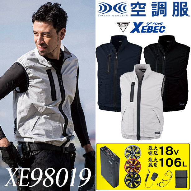メーカー:XEBEC 品名&品番:XEBEC XE-98019-SFS 綿100%膨らみ軽減空調服®ベスト【最強フルセット】(一覧表示用) 