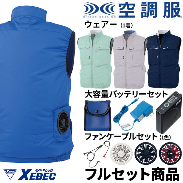 メーカー:XEBEC 品名&品番:XEBEC XE-98023 テクノクリーン®DE空調服™ベスト(一覧表示用) 