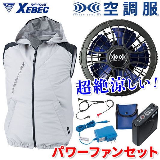 メーカー:XEBEC 品名&品番:XEBEC XE-98024 炎天下用フード付き遮熱空調服™ベスト【フルパワーセット】(オプション表示用) 