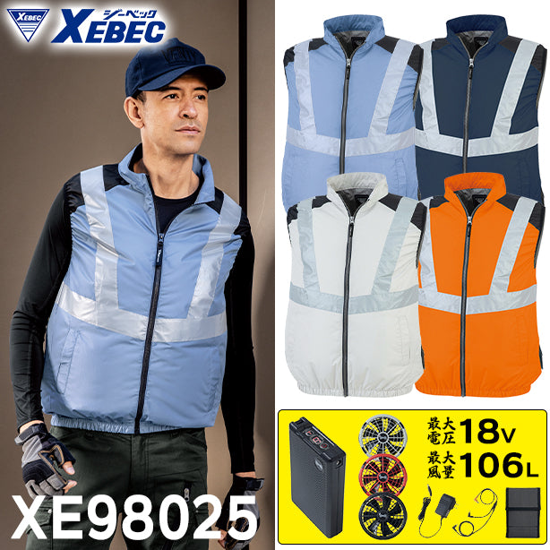 メーカー:XEBEC 品名&品番:XEBEC XE-98025 新開発サイドファン！反射タイプ 空調服® ベスト【最強フルセット】(一覧表示用) 