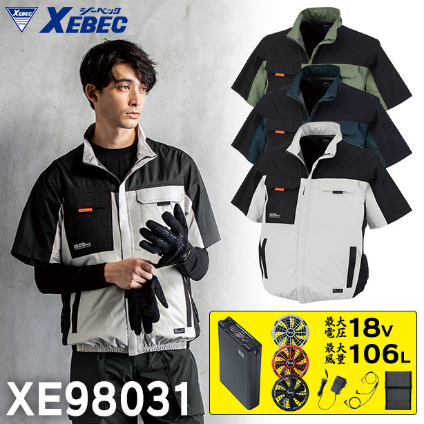 メーカー:XEBEC 品名&品番:XEBEC XE-98031 傷つけ防止仕様の遮熱空調服®️ 半袖ブルゾン【最強フルセット】(一覧表示用) 