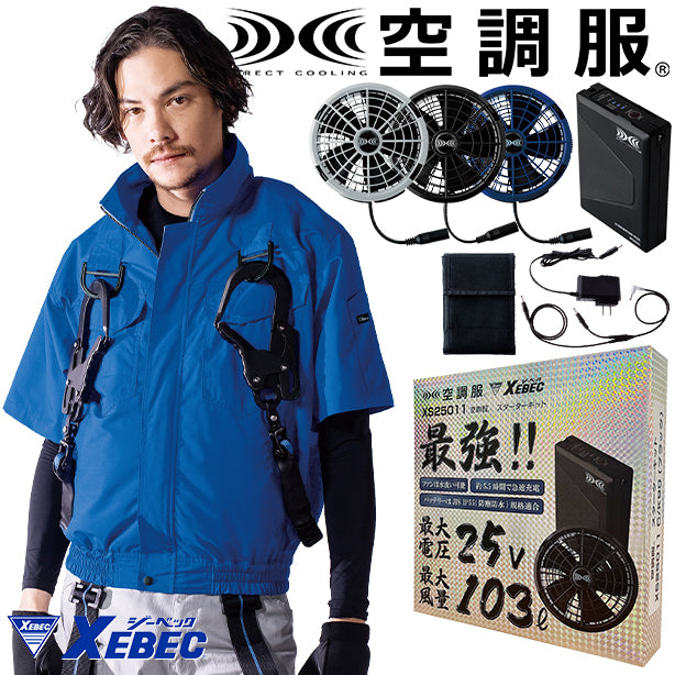 メーカー:XEBEC 品名&品番:XEBEC XE-98107 ハーネス対応遮熱空調服®半袖ブルゾン(オプション表示用) 