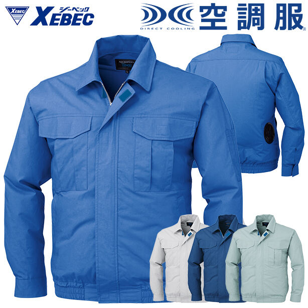 メーカー:XEBEC 品名&品番:XEBEC XE-KU90550 綿100%空調服™長袖ブルゾン(一覧表示用) 