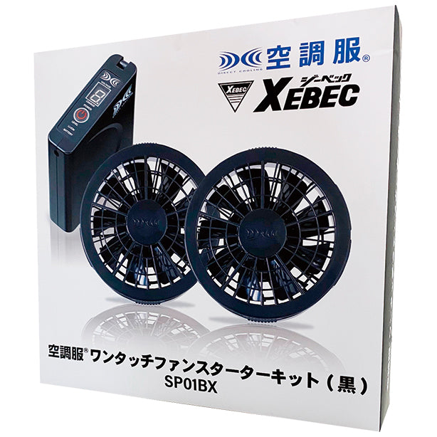 メーカー:XEBEC 品名&品番:XEBEC XE-SP01 空調服®スターターキット（7.2Vワンタッチファン） パッケージ画像
