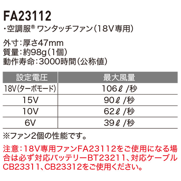メーカー:XEBEC 品名&品番:XEBEC XE-XS23011 空調服®18V大風量スターターキット 最大風量説明