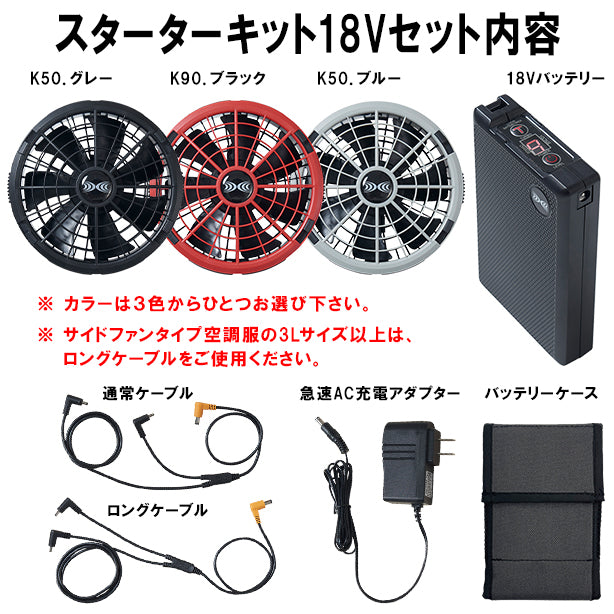 メーカー:XEBEC 品名&品番:XEBEC XE-XS23011 空調服®18V大風量スターターキット セット内容詳細