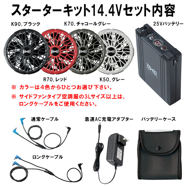 メーカー:XEBEC 品名&品番:XEBEC XE-XS23021 空調服®14.4Vスターターキット セット内容詳細