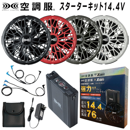 メーカー:XEBEC 品名&品番:XEBEC XE-XS23021 空調服®14.4Vスターターキット(オプション表示用) 
