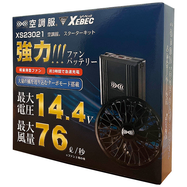 メーカー:XEBEC 品名&品番:XEBEC XE-XS23021 空調服®14.4Vスターターキット パッケージ画像