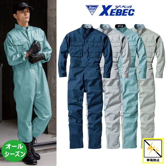 耐電防止ツナギ服