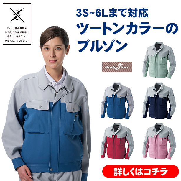 作業服三番人気|BF-713 ツートンカラーの長袖ブルゾン