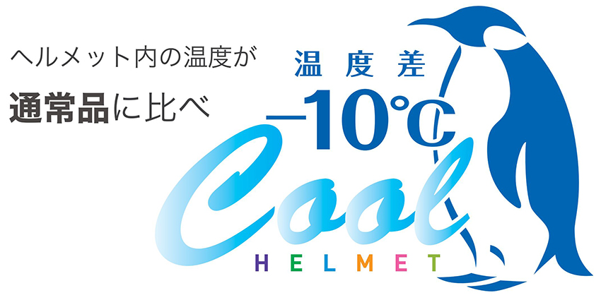 COOL HELMET -10℃