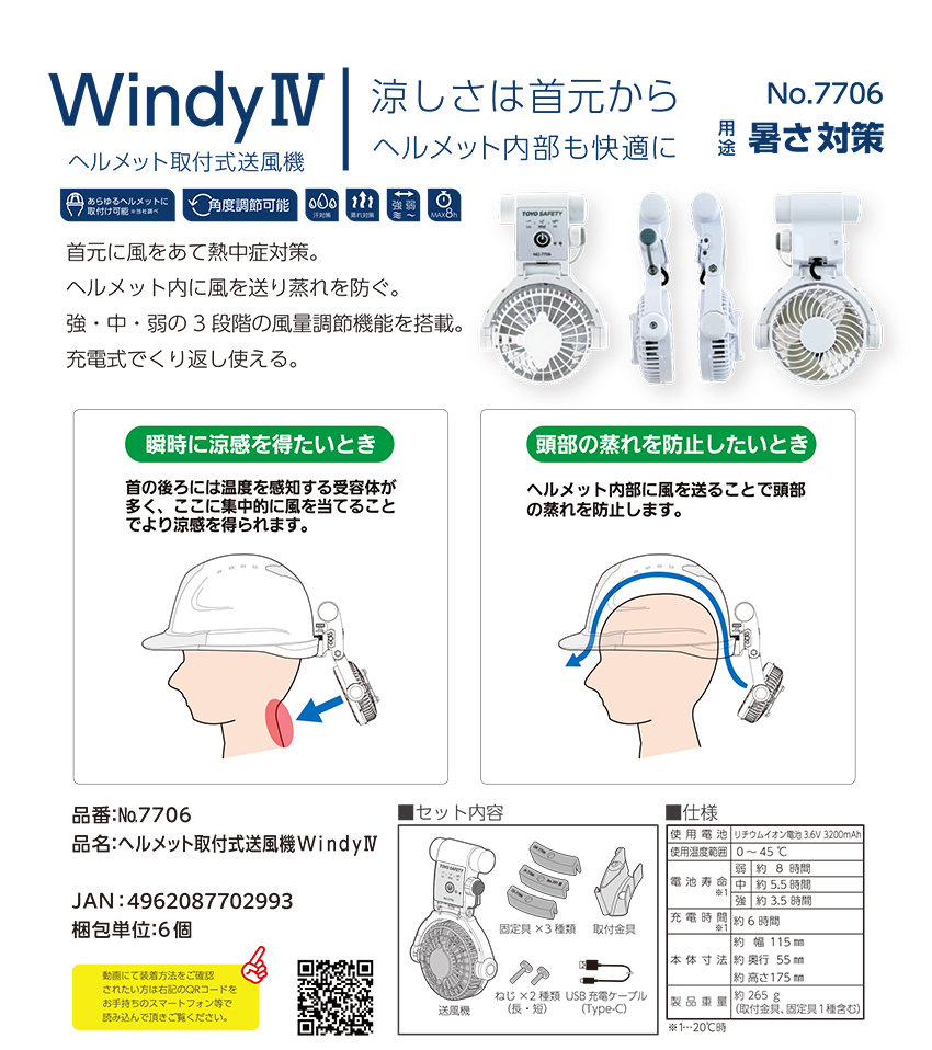 ヘルメット取付式送風機 WindyⅣ パンフレットNO.2