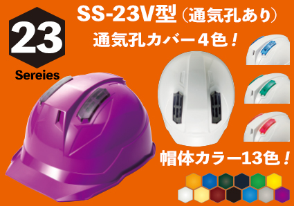 SINWA SS-23Sereies