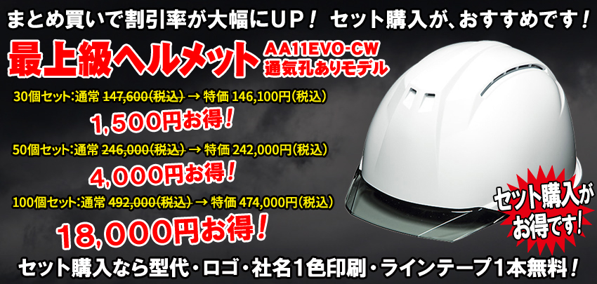 DICの最上級ヘルメット【ライナーあり/通気孔あり】のセット販売はこちら