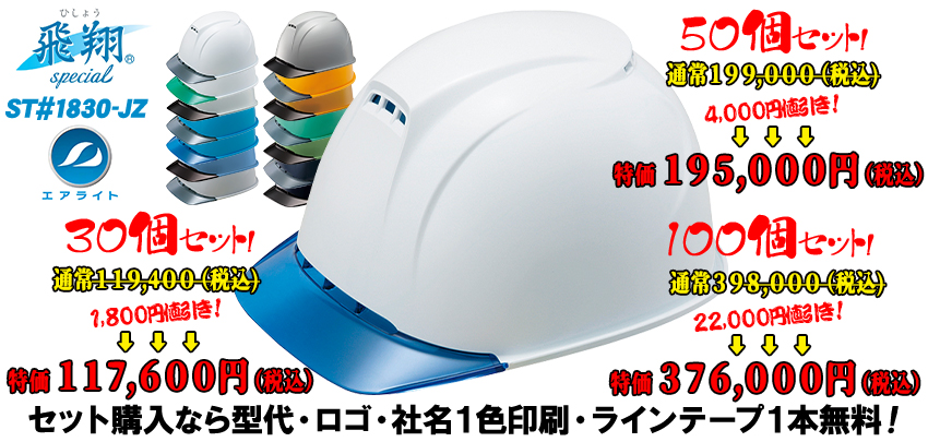 タニザワのエアライトヘルメット【飛翔】【ライナーあり/通気孔あり】のセット販売はこちら