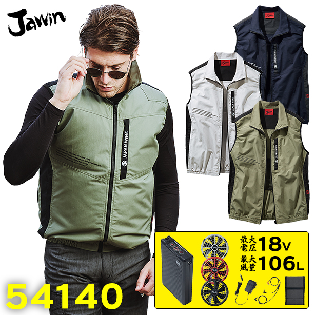 JAWIN 54140 綿100% 空調服® ベスト【最強フルセット】　54140-SFS