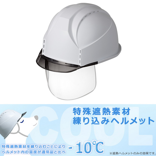 帽体色：ホワイト（遮熱加工） ※ ホワイトのみ遮熱加工のため、追加料金が1,500円かかります。
