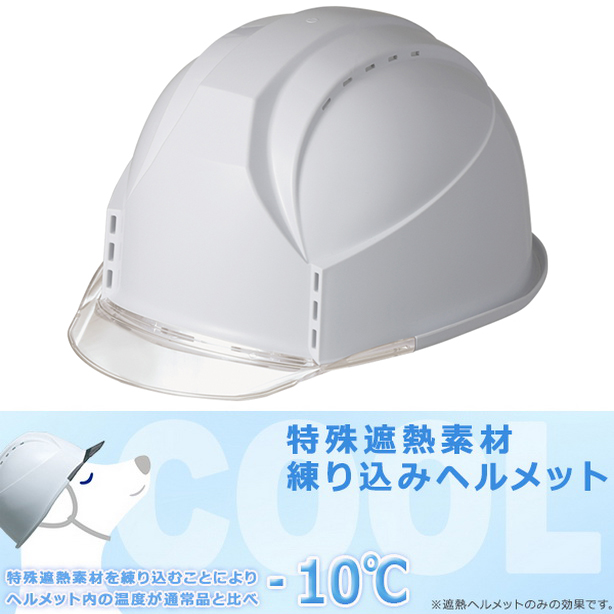 帽体色：ホワイト（遮熱加工） ※ ホワイトのみ遮熱加工のため、追加料金が1,500円かかります。