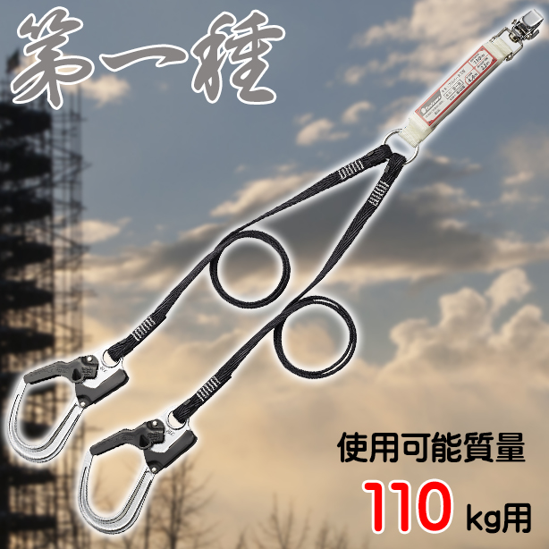 フルハーネス用　帯ロープ式ランヤード（第一種）（2丁掛け）【タニザワ】　ST#5701-2SG