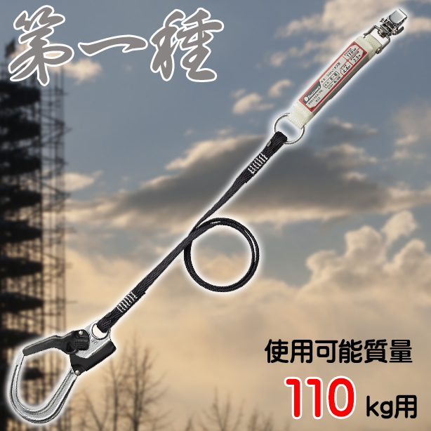 フルハーネス用　帯ロープ式ランヤード（第一種）【タニザワ】　ST#5701-SG