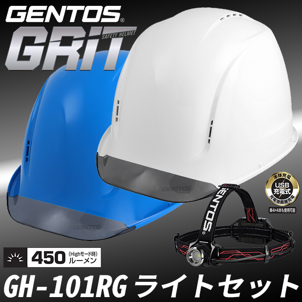 GRITヘルメットライトセット[450lm]GH-101RG　GRIT-M-101SET