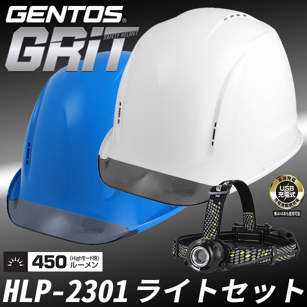 GRITヘルメットライトセット[450lm]HLP-2301　GRIT-M-2301SET