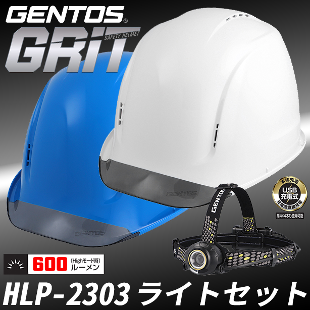 GRITヘルメットライトセット[600lm]HLP-2303　GRIT-M-2303SET
