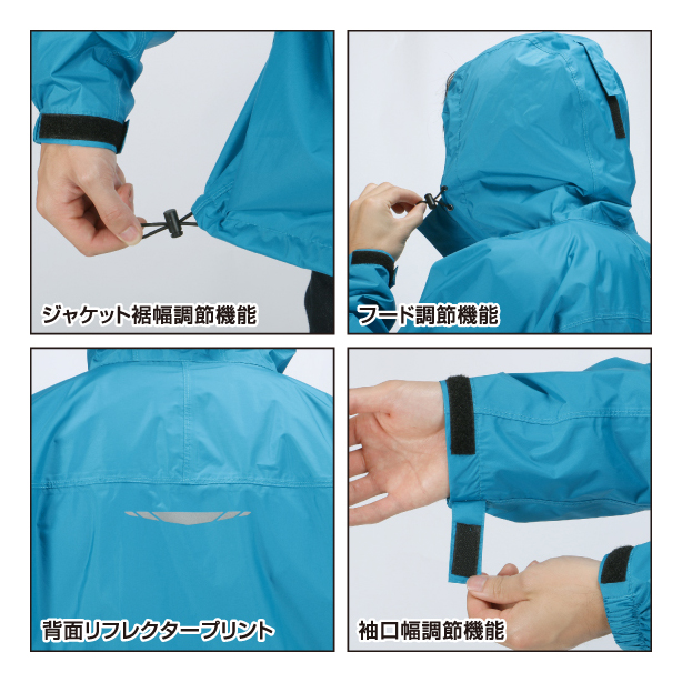 ジャケット裾幅調節機能・フード調節機能・背面リフレクタープリント・袖口幅調節機能