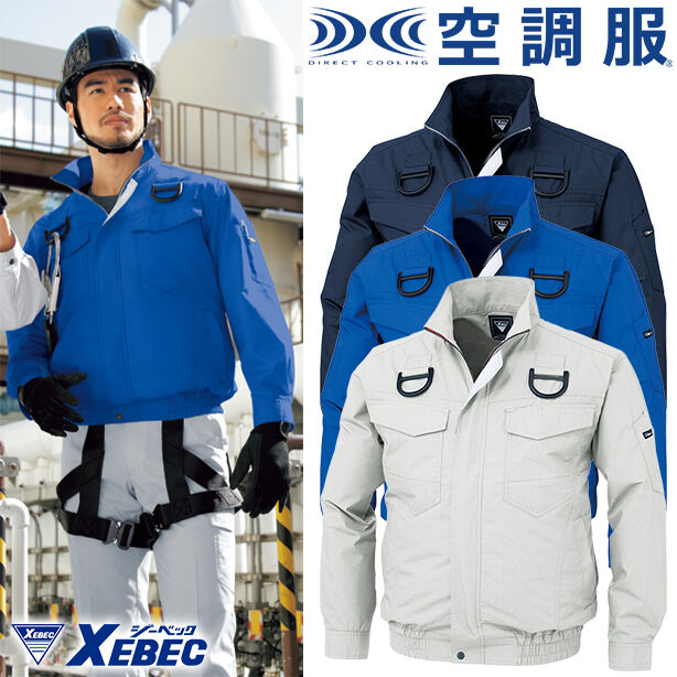 XEBEC　ハーネス対応遮熱空調服™長袖ブルゾン　XE98101