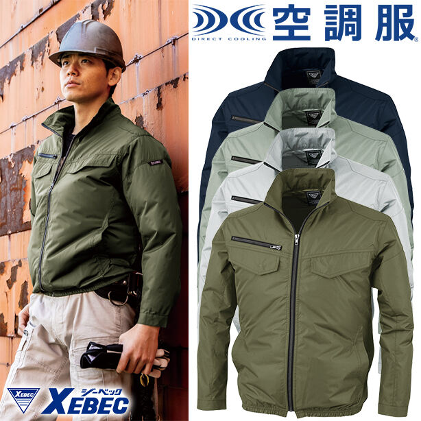XEBEC　膨らみ軽減遮熱空調服™長袖ブルゾン　XE98017