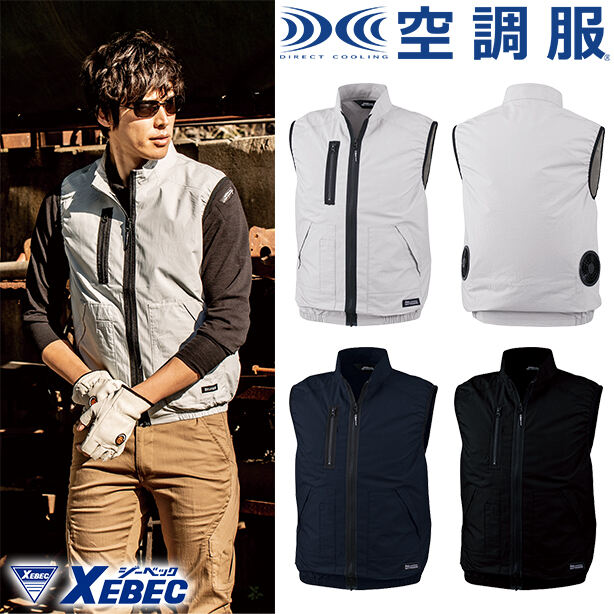 XEBEC　綿100%膨らみ軽減空調服®ベスト　XE98019