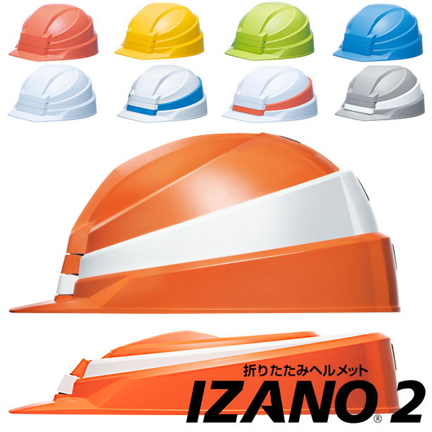 折りたたみ式ヘルメット　IZANO2（イザノ2）【ライナーあり】　IZANO2