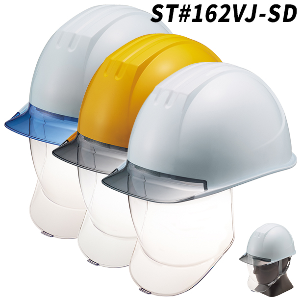 【エアライト】透明ひさしの大型シールドヘルメット【通気孔なし/大型シールド付】　ST#162VJ-SD