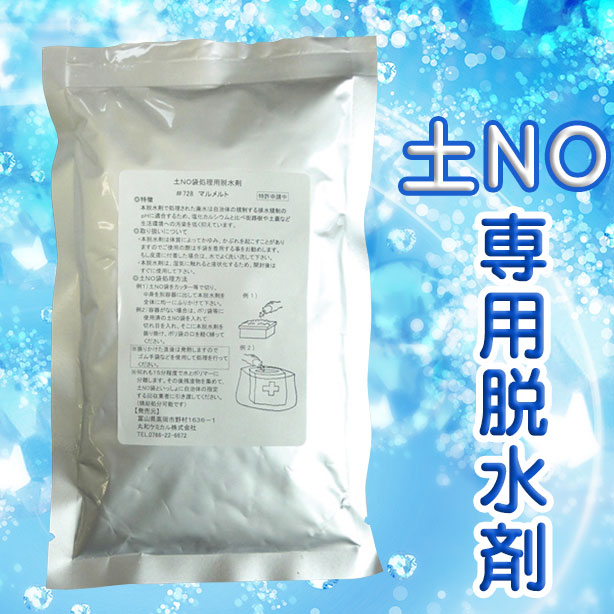 土NO袋専用脱水剤　NR380284
