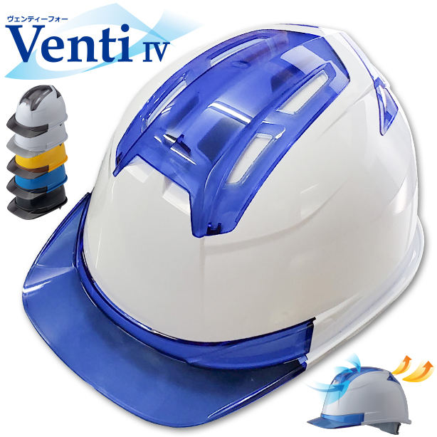 風を感じる大型通気孔ヘルメット Venti Ⅳ【ライナーあり/通気孔あり】　TS396F