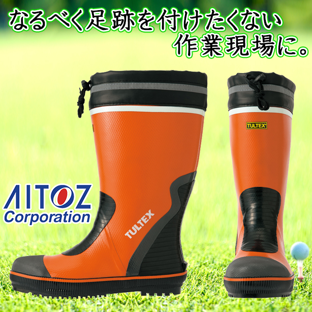 環境に優しい安全ゴム長靴(糸入り）　AZ-4708