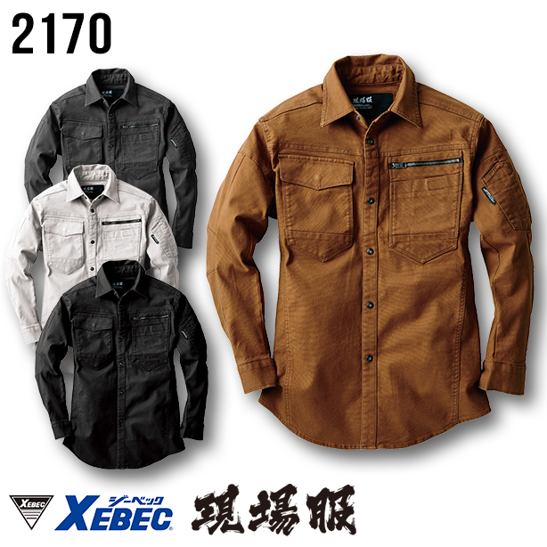 XEBECの現場服・長袖シャツ　2174