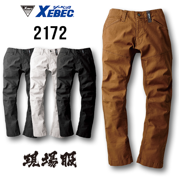 XEBECの現場服・スラックス　2172